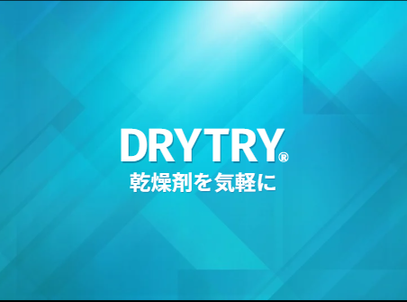 乾燥剤ブランドのイメージ